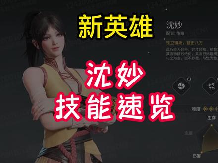 永劫新英雄沈妙技能速览——开炮!!!!#永劫无间 #永劫无间沈妙 #奶酪星球