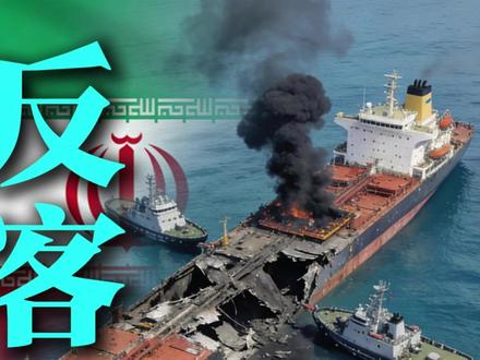 伊朗开出停战三条件 赔款、保证、认主权!美方收到的哪是停火协议,分明是投降书!#伊朗 #美国 #特朗普最新动态 #主播说新闻