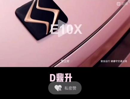 思皓E10X电动车
J-LINK 3.0智能网联系统,10.25英寸中控触摸屏,预约充电,支持OTA空中无感升级……