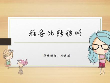 42桥牌入门:雅各比转移叫