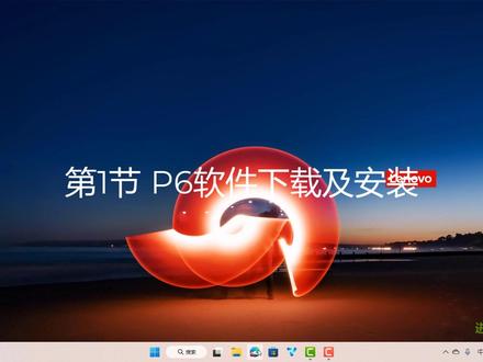 第1节|P6软件的下载及安装#P6软件#进度计划工程师#项目管理 #EPC #化工装置