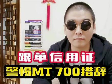 警惕跟单信用证MT700的措辞#跟单信用证 #DLC #MT700 #冷知识 #学浪计划