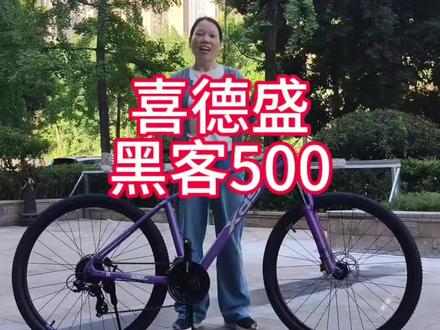 喜德盛黑客500 #山地车小骑士 #创作者中心 #创作灵感 #自行车推荐热门 #喜德盛超轻好车