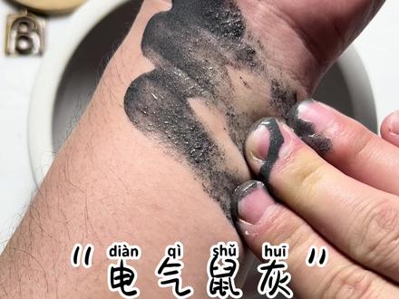 国画工笔重彩-矿物色"电气鼠灰"#国画 #颜料 #别