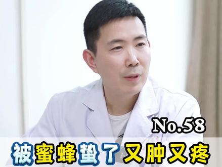 #被蜜蜂蛰了 又红又肿怎么办?不要用手去挤,可以这样处理#健康守护计划 #医学科普