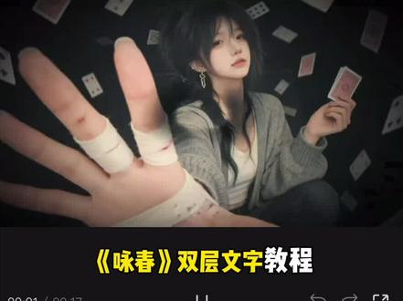 《咏春》双层文字混剪#剪辑教程 #剪映 #咏春dj