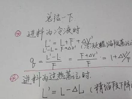 q值的总结1#化工原理