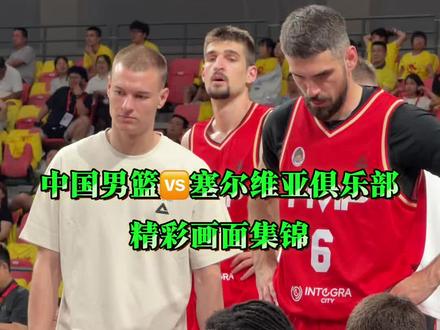 中国男篮🆚塞尔维亚FMP,精彩画面集锦。已经开始期待7月3日中国男篮🆚日本了!
#中国男篮 #中国男篮塞尔维亚热身赛 #中国🆚日本 #中国男篮长沙站 #中南大学