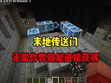 无需作弊就能获取末地传送门?!#我的世界 #minecraft