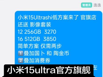 7$BO5o5BRok1h$:/3800多拿下小米15u 小米15ultra 16+512 3800多拿下攻略教程#小米15ultra #小米手机 #618手机 #好价手机
