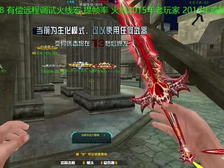 怀旧生化梦回2015年#火线精英光芒