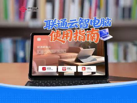 联通云电脑的使用,方便快捷#联通云 #联通活动#联通宽带#联通云电脑 #南宁