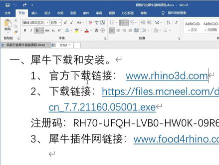 #rhino #rhino教程 #rhino基础学习