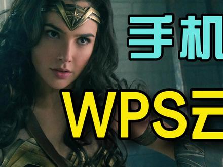 WPS云空间满了,手机上应该如何清理WPS云空间 #wps云文档 #wps云空间#手机技巧 #清理