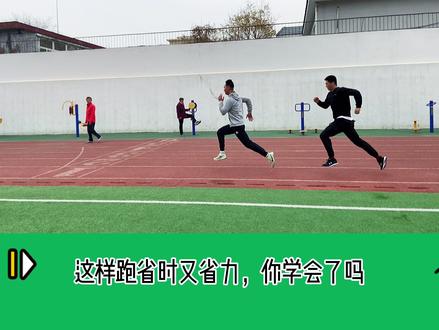 超级实用的800/1000米小技巧,跑起来不尽快还不累 #体测 #中考体育 #800米技巧 #1000米技巧