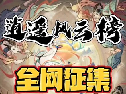 修仙的目的,不就是最强吗?!@一念逍遥驿站(夺舍/破界跃迁) #一念逍遥 #一念逍遥寒鸦