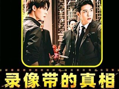 陈文锦寄录像带,藏着什么秘密? #盗墓笔记 #终极笔记 #吴邪 #张起灵 #陈文锦