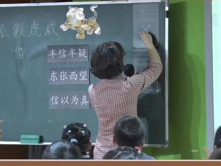 孔姗姗老师教学片段,二年级上册《狐假虎威写字教学#语文 #课堂 #教学 #写字 #识字 #老师@抖音小助手
