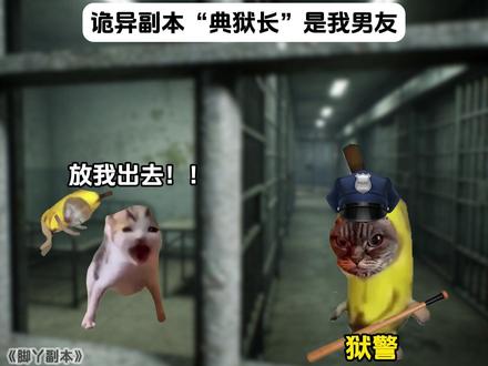 《脚丫副本》 #猫meme #猫meme故事 #团宠