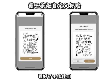 《温柔初见》霸王茶姬杯贴导入工具
喜茶杯贴导入工具
杯贴图片导入教程
霸王茶姬自定义图片杯贴
#霸王茶姬diy杯贴 #喜茶自定义贴纸 #喜茶定制
杯贴 #霸王茶姬福贴 #霸王茶姬自定义杯贴
霸王茶姬自定义杯贴怎么导入
霸王茶姬自定义杯贴导入方法
霸王茶姬自定义杯贴图片上传方法
霸王茶姬自定义杯贴图片好友分享
霸王茶姬自定义杯贴图片导入教程