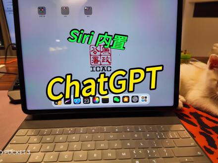 Siri内置Chat GPT
无法登陆#安吉点开全屋智能