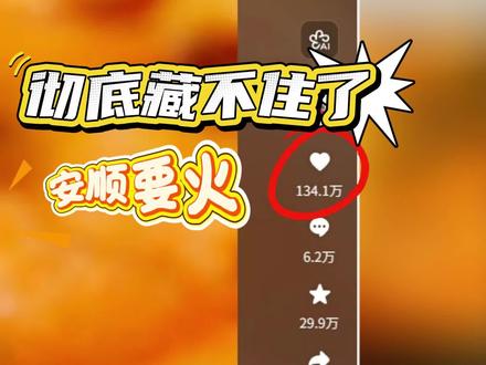 💥爆了爆了!美食博主“盗月社食遇记”的安顺视频刷爆网络!安顺在贵州!谢谢全国网友的惦记~㊗️这座藏着黄果树瀑布与地道美食的宝藏小城,等你来嗦粉逛景,我们在安顺等你呀!#安顺文旅 #安顺美食 #安顺旅游攻略 (制作:牛卡卡)