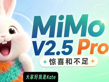 小米 MiMo V2.5 Pro 实测:惊喜和不足 这期视频里我重点体验了 MiMo V2.5 Pro,包括十字路口交通仿真、礼物包装智能助手、复古胶片相机模拟器、梦幻 3D 场景、3D 魔尺、体素艺术,以及纤夫拉船场景生成等任务。
整体看下来,它在一些长时推理和网页交互生成任务里,确实有让我惊喜的地方,尤其是页面结构、交互逻辑和部分视觉表达,比我预期更强。
但与此同时,它也暴露出不少问题,比如输出中断、页面状态异常、多文件拆分、局部还原不到位。
如果你也在关注 MiMo V2.5 / V2.5 Pro,到底值不值得用、适合哪些场景、当前短板在哪里,这条视频应该能帮你。
时间戳
00:00 MiMo V2.5 / V2.5 Pro 发布亮点
01:08 十字路口交通仿真实测
01:56 礼物包装智能助手实测
03:13 复古胶片相机模拟器实测
04:16 梦幻 3D 场景与长时推理表现
07:45 V2.5 视觉还原、API 入口与最终总结
#MiMoV25Pro #MiMoV25 #小米大模型 #AI编程