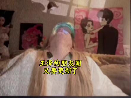 王泽的朋友圈又要更新了 @☀️王杨 @陈泽- #花小龙 #王杨 #陈泽 #龙王二创燃薪计划 #陈泽二创大赛