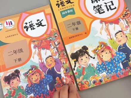 26年春季下册新版#课堂笔记 来了,重难点直接标在课文上,满满的考点!同一篇课本就是比其他人学得更轻巧,更扎实!#小学语文 #寒假预习 #二年级