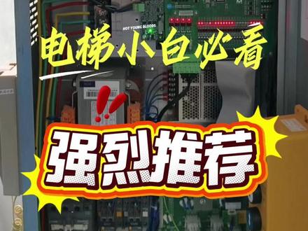 新时达C7000控制柜讲解 #电梯 #电梯维保 #河南现代电梯 #中梯联 #热点