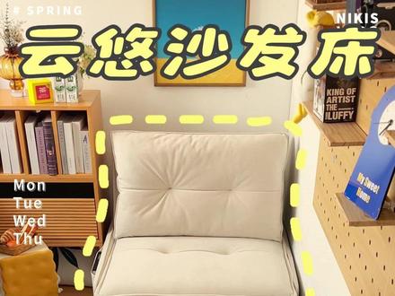 INFP安全感百变沙发,墙角空间利用也太绝了 云悠电动小沙发拯救了我的7㎡小书房~!
#折叠沙发床 #单人沙发 #云悠沙发床 #书房沙发 #留宿沙发床
