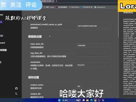 15分钟速通LORA训练!绝对是你看过最好懂的AI绘画教程! #AI #AIGC #stablediffusion #LORA #lora训练