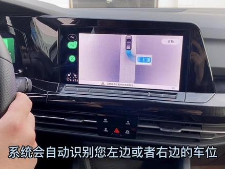 大众车自动泊车功能如何使用#一汽大众 #高尔夫