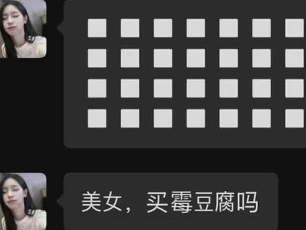 美女,霉豆腐要不要来一块 #聊天记录 #抽象 #霉豆腐#搞笑
@抖音小助手 @抖音创作小助手 @미연 ×캐서린