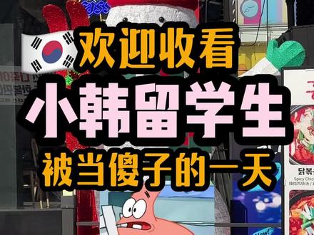 再也没能忘记你容颜~
隔段时间就有这样的事发生,权当生活的调味剂(乐观中^^)
#韩国地陪 #韩国地陪翻译 #首尔地陪 #抄袭 #维权