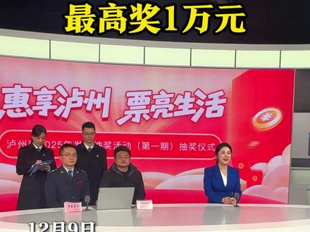 凭发票抽大奖!25万元获奖名单出炉,活动第二期正在进行中