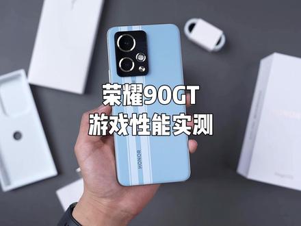 这是荣耀最良心的一个系列,两千块的骁龙8gen2荣耀 90GT游戏实测!#手机测评 #小杨数码圈 #荣耀90gt #游戏实测