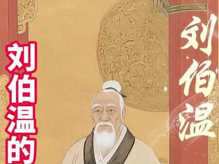 刘伯温的神奇预言:第六集