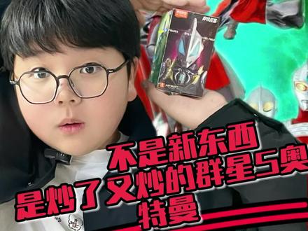 过时拆箱来临!主播 复活#布鲁可 #布鲁可奥特曼 #群星S第一弹 #奥特曼 #泽塔奥特曼