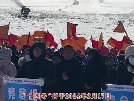 11月9日,#第十四届全国冬季运动会 喀喇沁赛区系列活动倒计时一百天正式启动。 #运动会 #冰雪运动