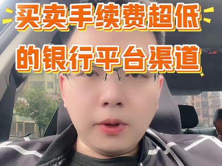 分享3个积存金交易手续费超低的银行,江苏银行,富民银行,民生银行,你们觉得哪个产品更好?你们在用哪些银行买卖呢?#积存金 #黄金积存金 #工商银行积存金 #京东金融积存金 #浙商银行积存金