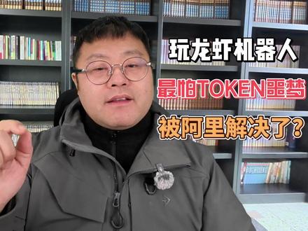 养OpenClaw大龙虾的token噩梦,居然被阿里给治好了 #AI #OPENCLAW #Qwen #大模型 3月3日消息,阿里巴巴昨晚再度开源千问3.5系列模型,这次是4款小尺寸模型。其中最小的0.8B 和2B两款,体积极小,推理速度极快,适合移动设备、IoT 边缘设备部署,以及低延时的实时交互场景。4B的这款,性能强劲,适合作为轻量级Agent的核心大脑,平衡了性能与资源消耗。9B的这款,性能可媲美GPT-OSS-120B,适合需要较高智力水平但受限显存资源的服务器端部署,是性价比极高的通用模型选择。四款Qwen3.5新模型虽是小尺寸,但均拥有原生多模态能力,以极小的参数量实现了极大的性能提升。模型发布后,迅速引爆AI社区,马斯克也火速在社交媒体上点赞评论,称阿里千问模型“智能密度令人印象深刻”。