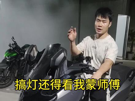 赛科龙rt5 搞灯还得看蒙师傅!#赛科龙rt5 #澳兹姆龙瞳光学 #澳兹姆龙瞳踏板机车专用透镜 #摩托车灯光升级