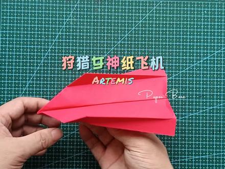 飞得更远滞空时间更久的狩猎女神纸飞机,网红双翅折纸飞机 #悦爱折纸飞机 #纸飞机 #折纸飞机