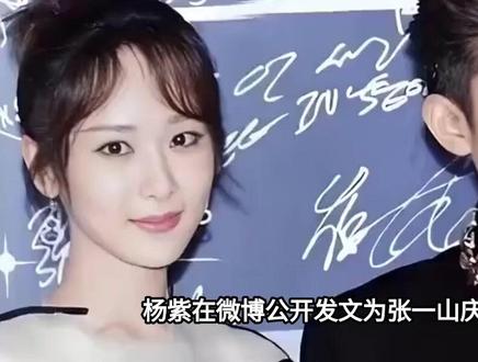 杨紫在微博公开发文为张一山庆生,延续了连续十年的生日祝福仪式#杨紫#张一山#娱乐圈#明星