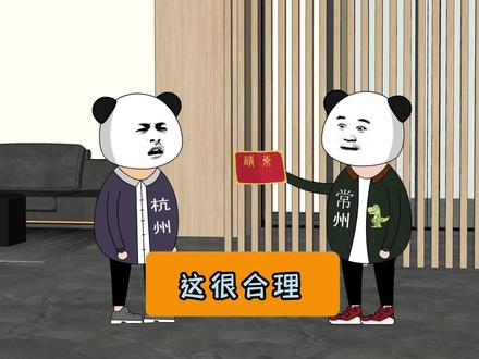 这很合理!原声@刚刷的墙 #江苏十三太保 #沙雕动画 #江苏