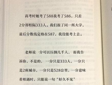 一分隔开的,可能是两种人生。#高考 #今日书摘 #文案