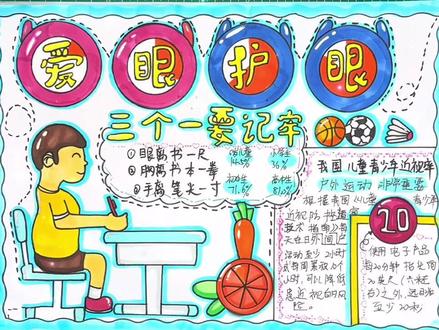 爱眼护眼手抄报,多运动多吃素菜,!#爱眼护眼手抄报 #爱眼护眼 #手抄报作业 #手抄报 #小报 #创作灵感 #我要上热门 #手抄报教程 #手账 @抖音小助手 @DOU+小助手 @DOU+上热门