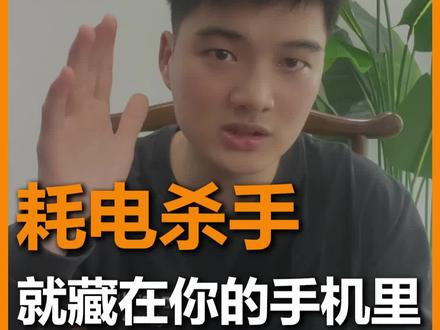 小米手机这个功能一定要关闭,小心续航尿崩!#小米手机 #续航测试 #雷军 #数码科技 #靓仔聊卡