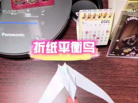 折纸平衡鸟,折法简单又好玩,放在手指上,放在铅笔上,怎么也掉不下来,真的太神奇了。赶快一起做一个吧#折纸 #手工 #亲子互动 #幼儿手工 #折纸教程